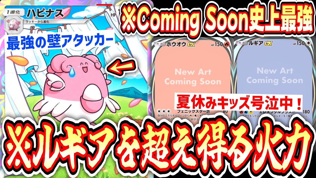 【緊急】あれ？ハピナス強すぎない？【Pokémon Trading Card Game Pocket】