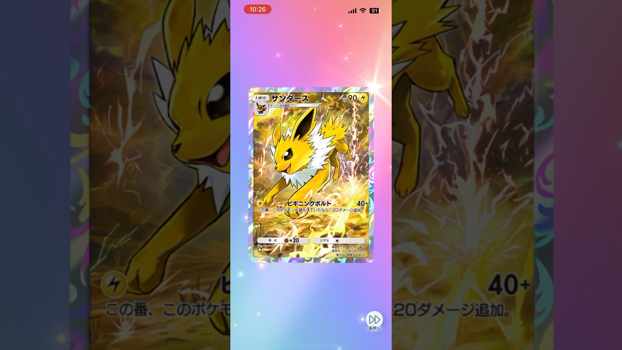 【ポケポケ】韋駄天 #ポケポケ開封チャレンジ #イーブイガーデン #サンダース