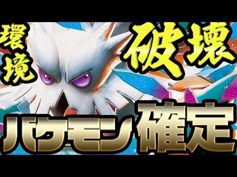 【TierSSSSS】最新環境最強のバケモン、メガユキノオーがイカれてます。【ポケカ】