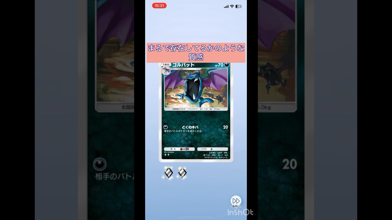 【ポケポケ】ゴルバットの質感　#ポケポケ #pokemontcgpocket