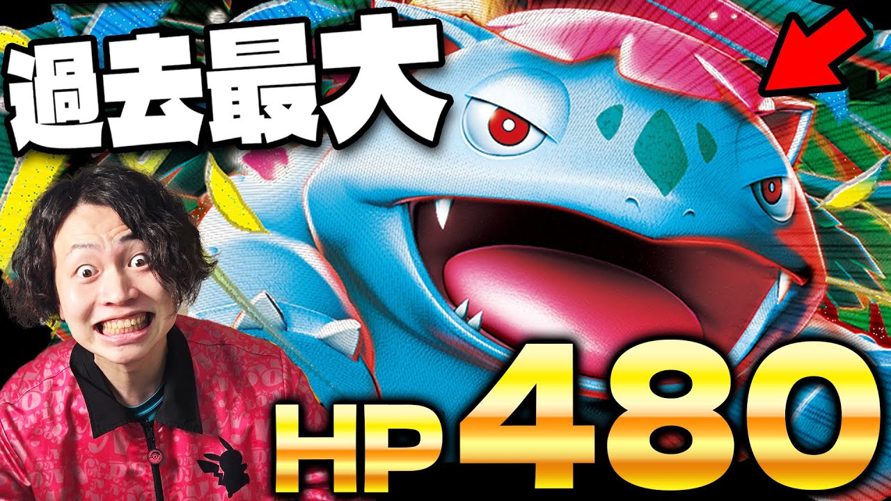 【ポケカ/対戦】全ポケモン最大HP更新!! メガフシギバナexで草デッキに革命(メガブレイブ/vsタケルライコex/マリィのオーロンゲex)