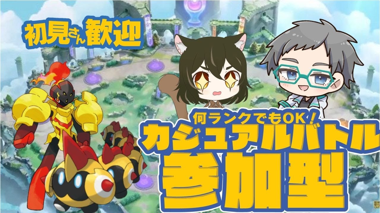 【ユナイト/参加型】プクリン練習します！カジュアルマッチwithクウトさん