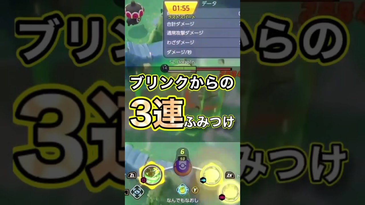 【アマージョ3連踏み付けのやり方】#ポケモンユナイト #ユナイト #ポケットモンスター #アマージョ #ユナイト講座 #30秒講座