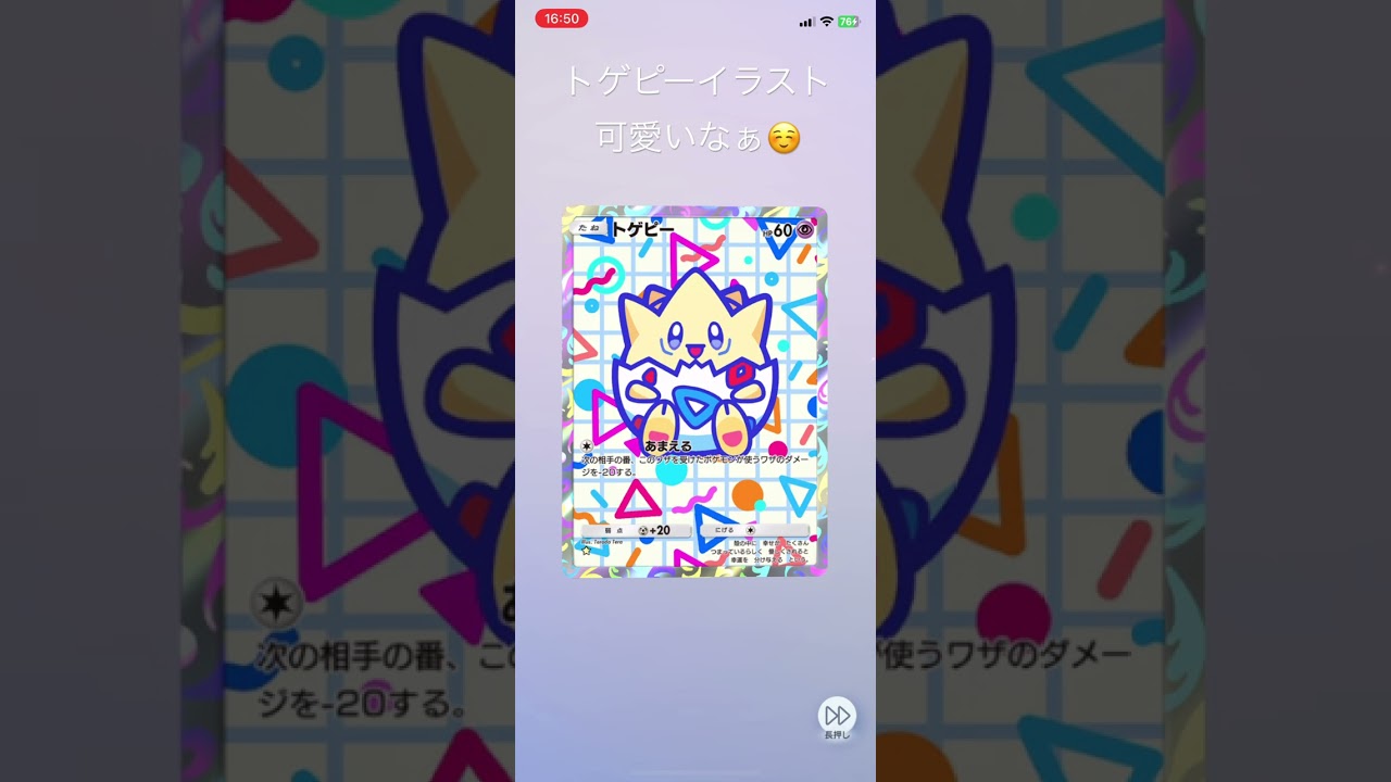 トゲピーイラスト可愛いなぁ #にしやん #ゲーム実況 #切り抜き #ポケモン #ポケモンカード#ポケモンカード開封 #カードゲーム #カード開封