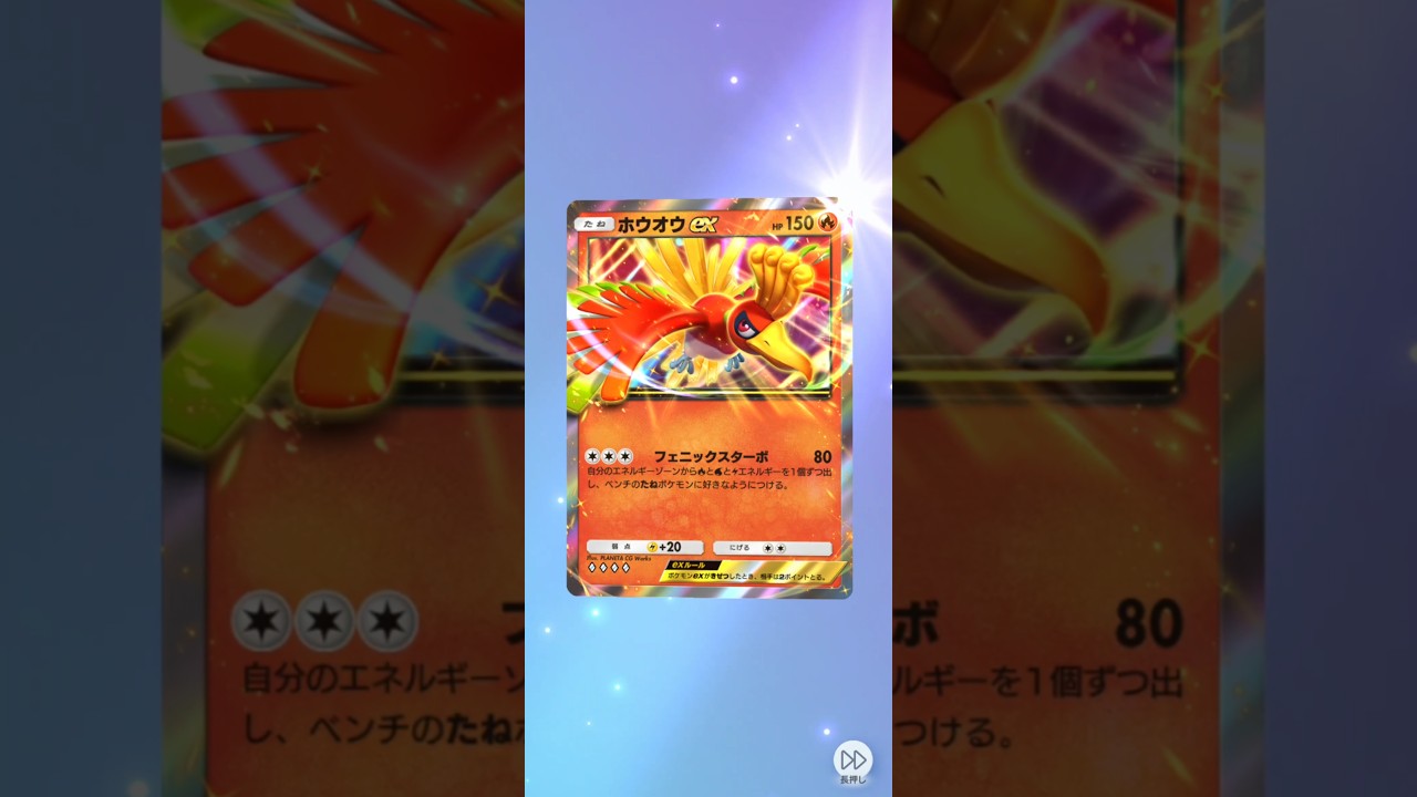 ホウオウex　ポケポケ