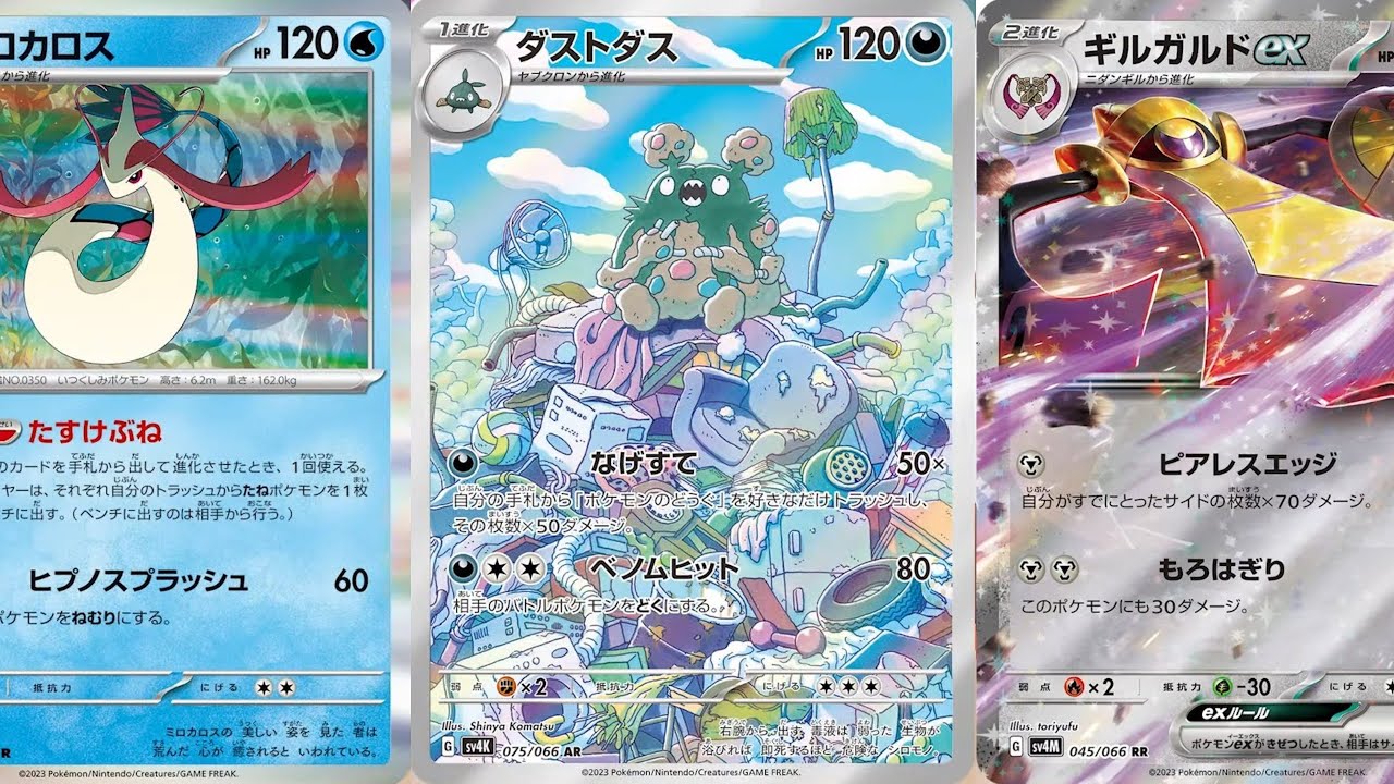【ポケカ】ダストダスAR可愛い！ギルガルド強い！「古代の咆哮」「未来の一閃」収録カードまとめ【Pokémon cards】New Pokémon card information.