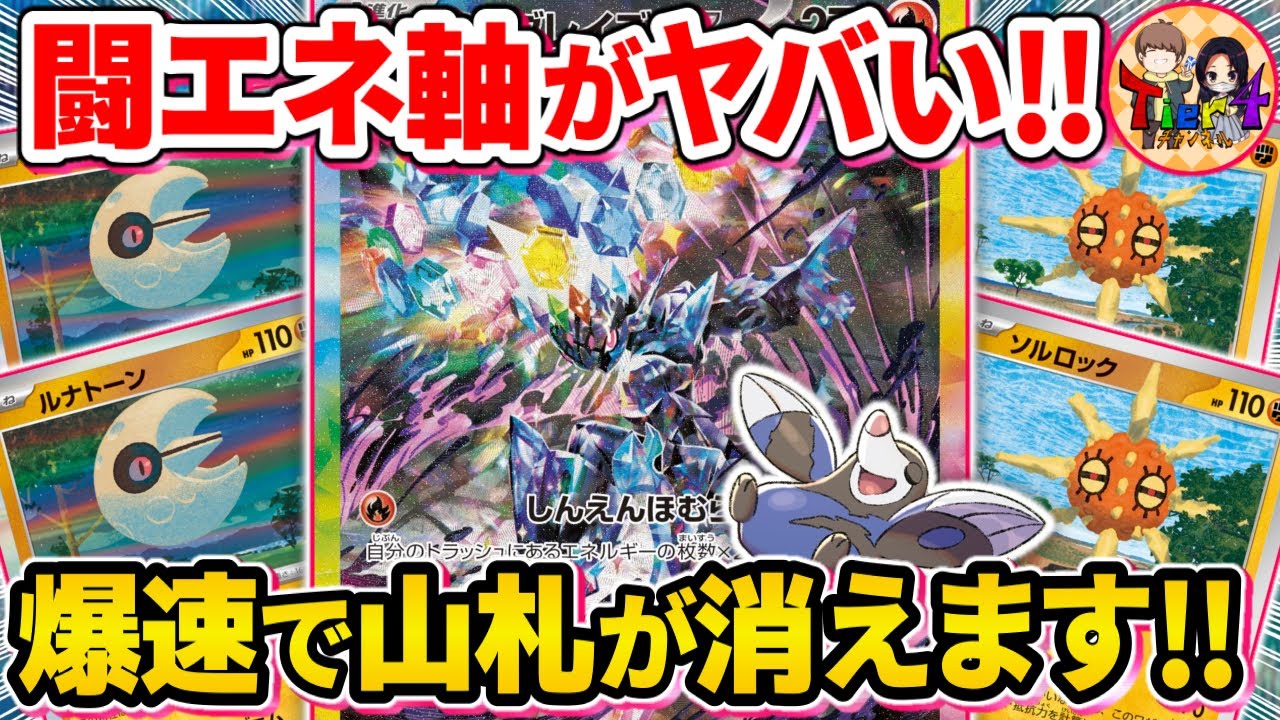 【ポケカ/対戦】月と太陽とモグラが強過ぎる新環境のソウブレイズexが楽し過ぎた【ポケモンカード/Tier4チャンネル】