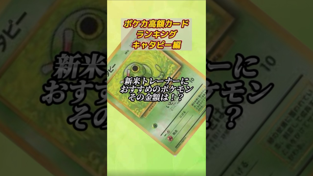 ［ポケカ］ポケカ高額カードランキングキャタピー編　#630