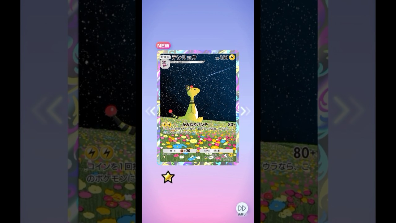ポケポケ 空と海の導き 10パック開封 デンリュウ ヒノオラシ出たよ #pokemon #ポケポケ #ポケモン