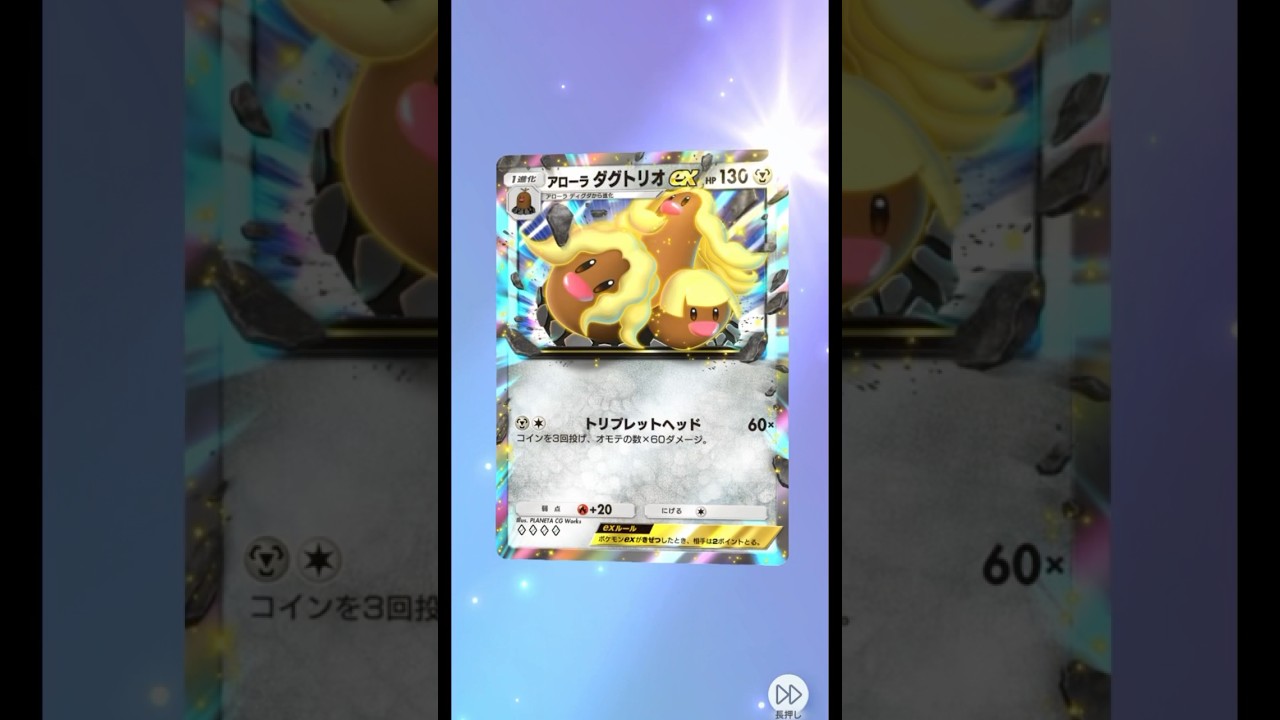 ポケポケパック開封（異次元クライシス）アローラダグトリオゲット🌟