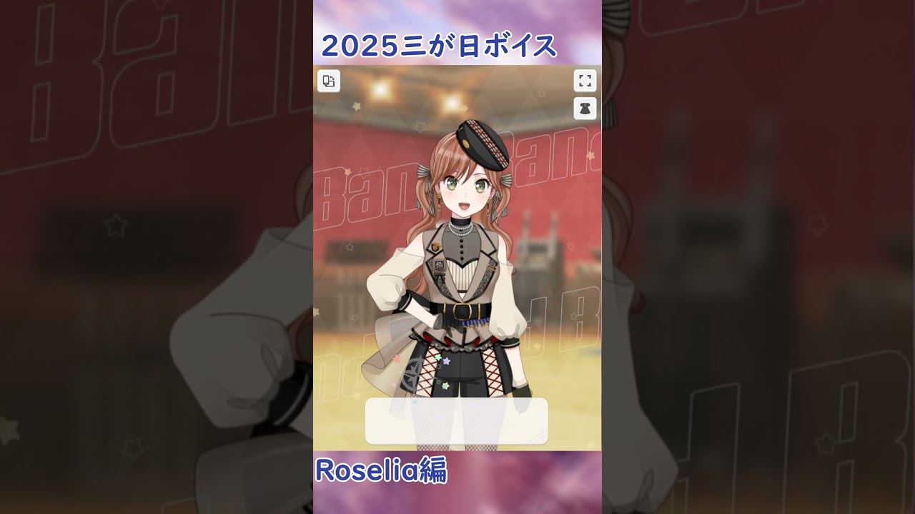 2025三が日ボイス Roselia編 #shorts #バンドリ #ガルパ