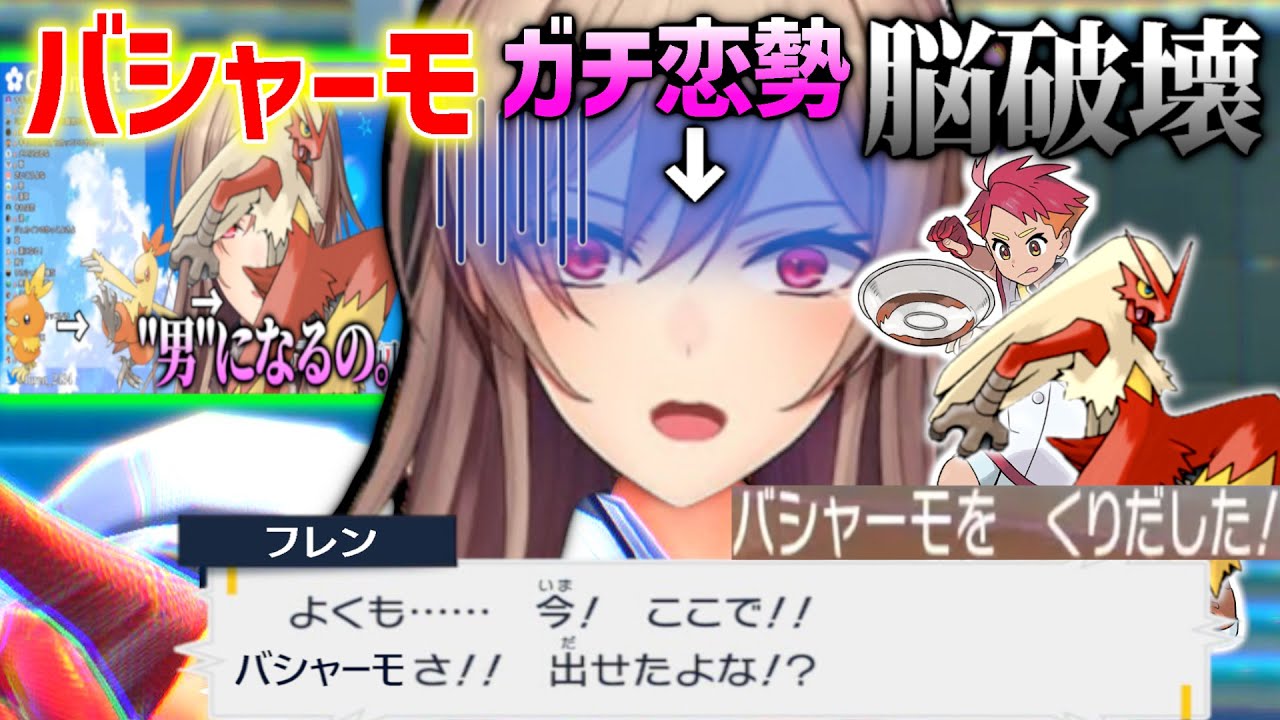 【神回】バシャーモガチ恋勢さん、2時間探すもアチャモが見つからずスグリの気持ちを完全に理解してしまう【にじさんじ/切り抜き/フレン・E・ルスタリオ/ポケモンSV/藍の円盤/DLC】