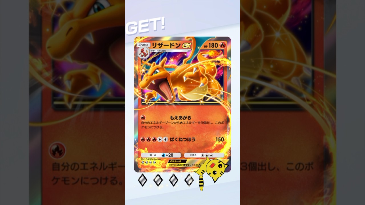 【ポケポケ】リザードンexGET！#Pokémon Trading Card Game Pocket##ポケカ#ポケポケ #リザードン #シャイニングハイ