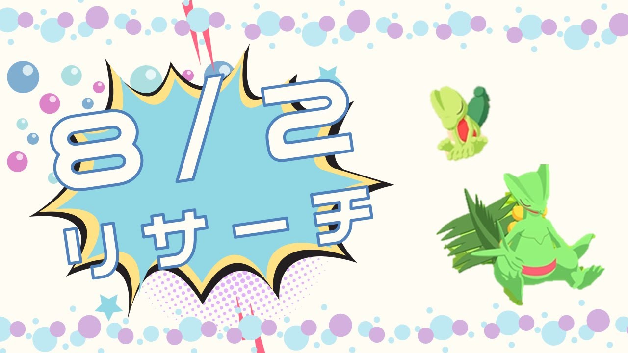 【リサーチ639日目】キモリの帰還