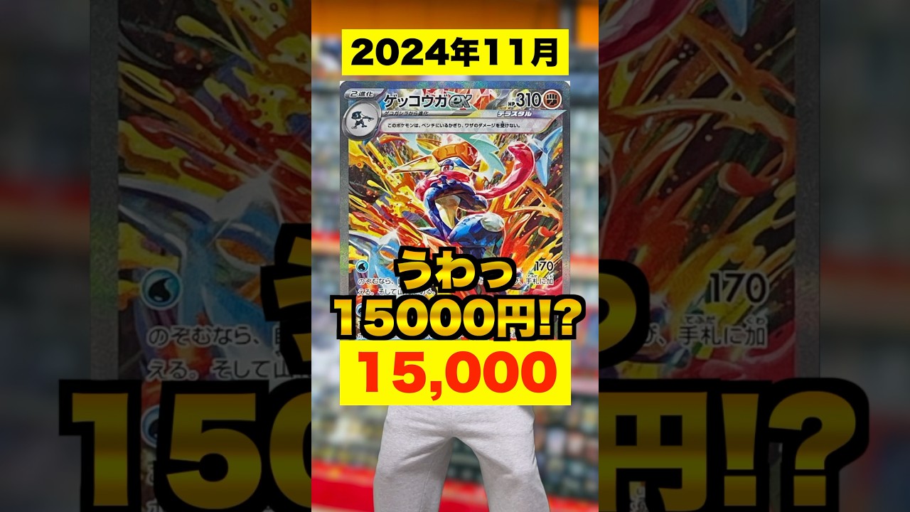 【ポケカ】ゲッコウガexSARの注目度が今やばすぎるww #shorts