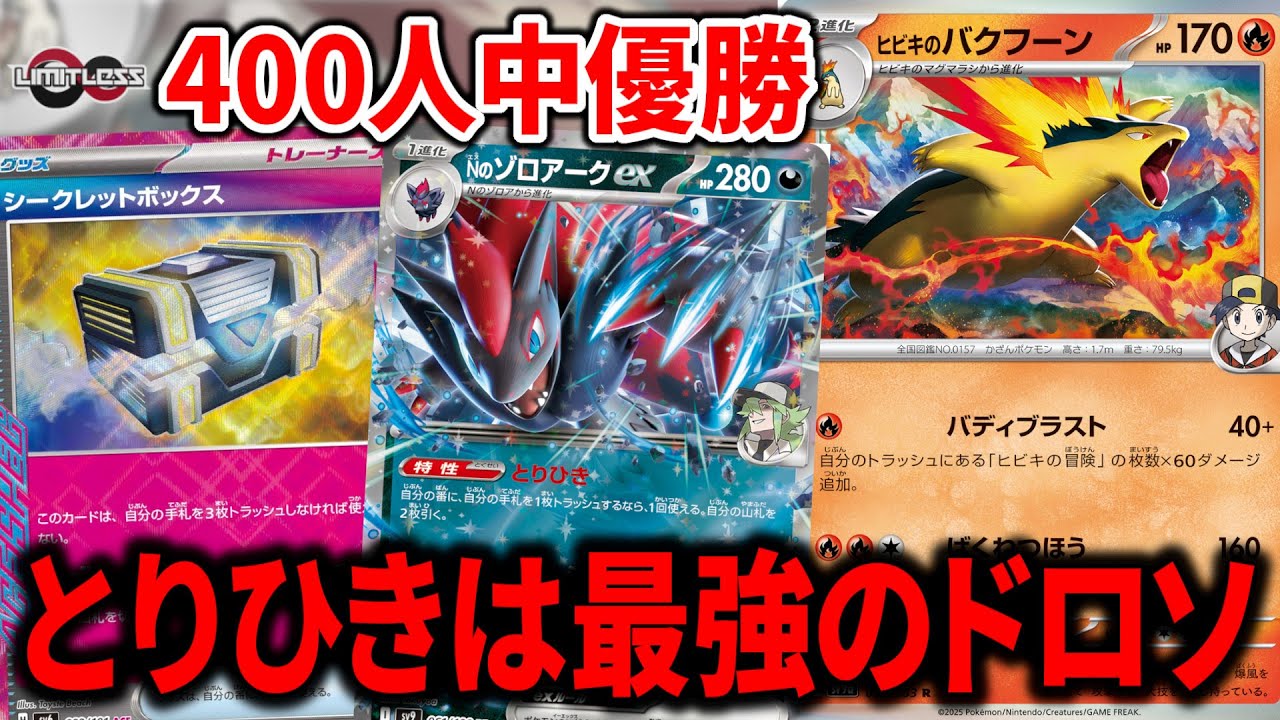 ヒビキのバクフーンの相方は"Nのゾロアークex"が最適でした【ポケカ】