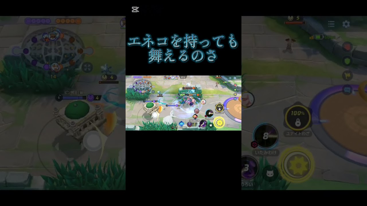エネコは武器だ#ポケモンユナイト #ポケモン #pokemon #pokemonunite #shorts