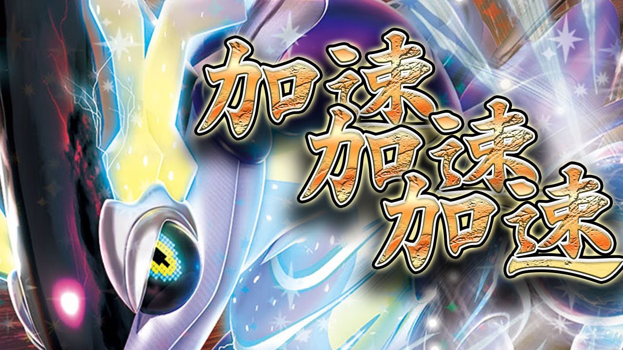 【ポケカ】ミライドーンで気持ちよくなろうぜ？【PTCGL】