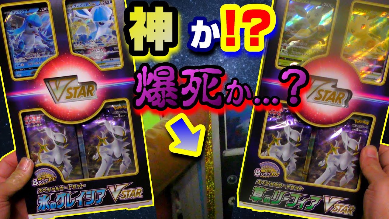 【ポケカ】氷のグレイシア草のリーフィア開封でまさかの神引き!?【ポケモンカード】【開封動画】