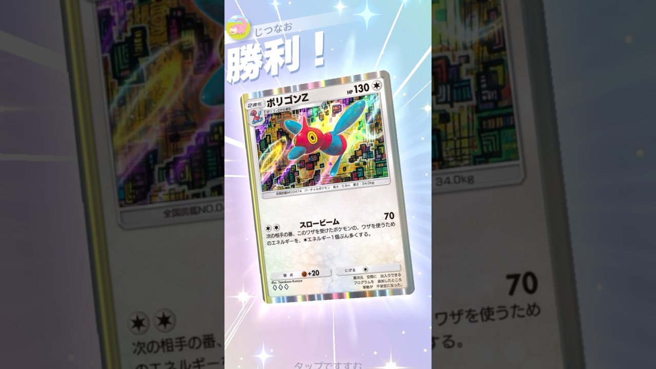 ポリゴンZ×シザリガーの最凶エネ妨害デッキ！ #ポケモン #ポケポケ #pokemontradingcardgamepocket