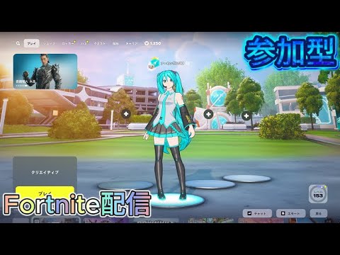 ボイチェンしながらFortnite配信[参加型]