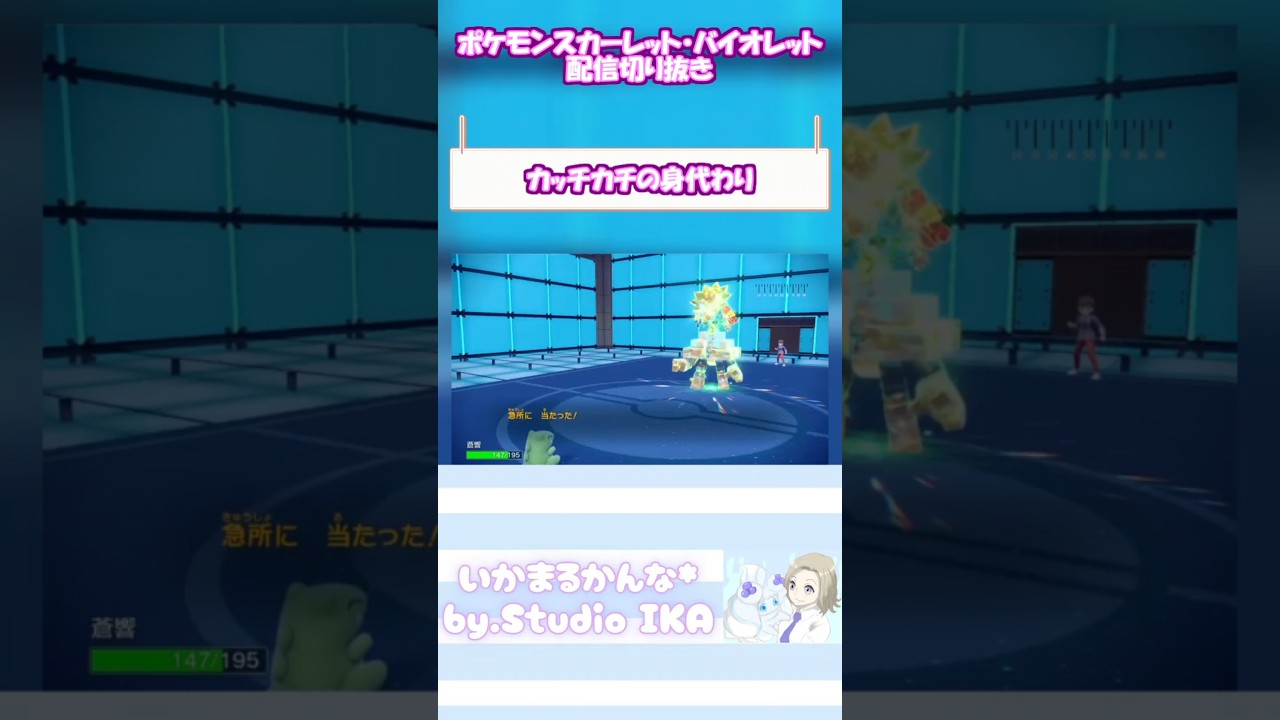 【耐久力】｢効果今ひとつ塩漬け＋等倍急所塩漬け」耐えたの偉いンゴね！！！【#ポケモンsv 】#pokémon #shorts #ランクマッチ #ゲーム実況 #ゲーム配信