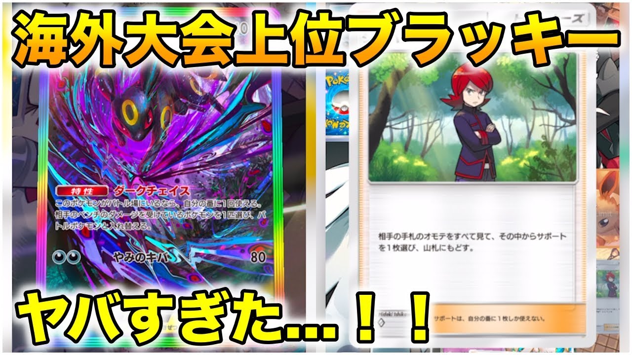 海外大会上位のブラッキーゲッコウガデッキがヤバすぎた…！！#ポケポケ