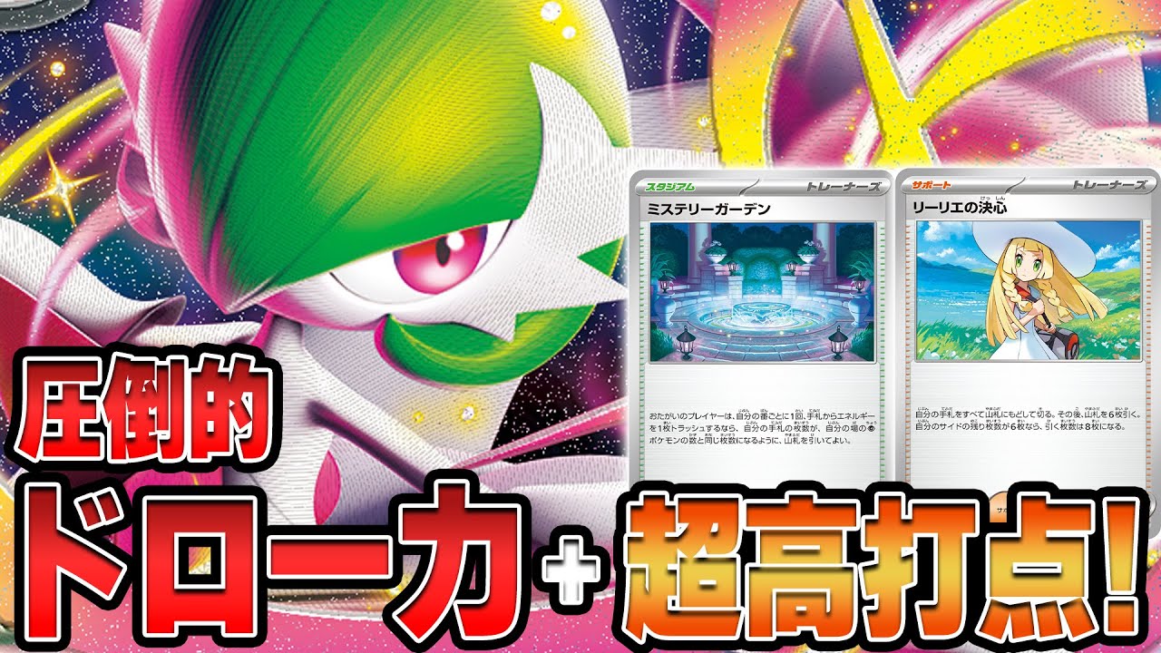 【ポケカ】新弾でサーナイトがメッチャ強化をもらいました。流石にヤバすぎ。