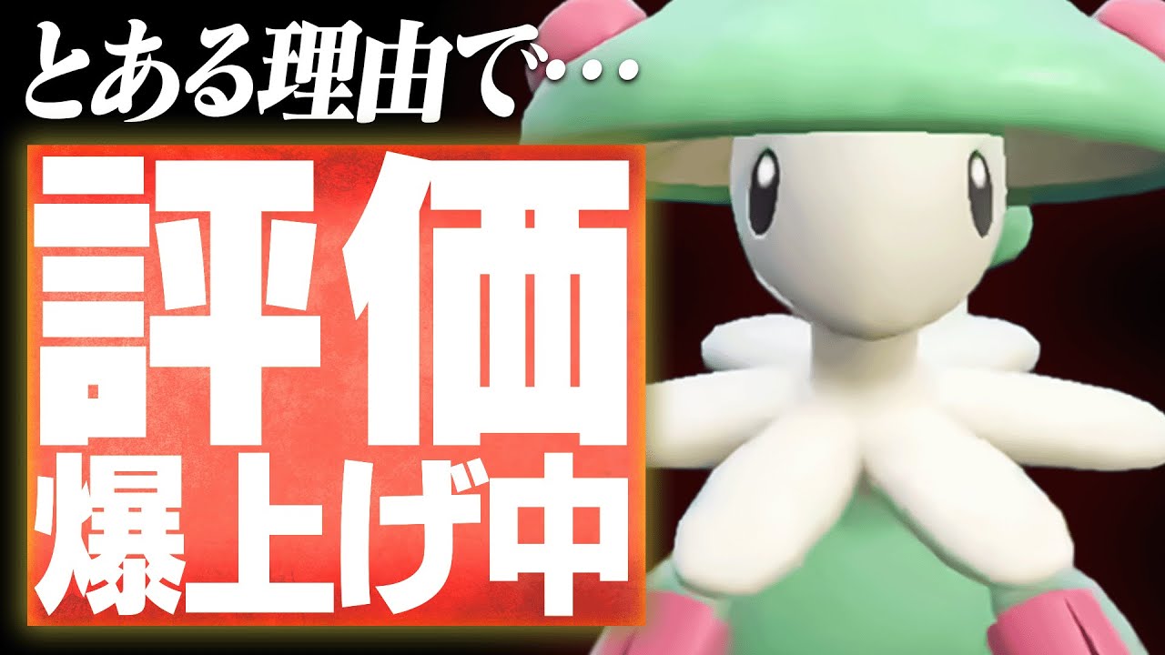 誰も注目してなかったのに…キノガッサが"？？？構築"で大覚醒キタ!!【ポケモンSV】