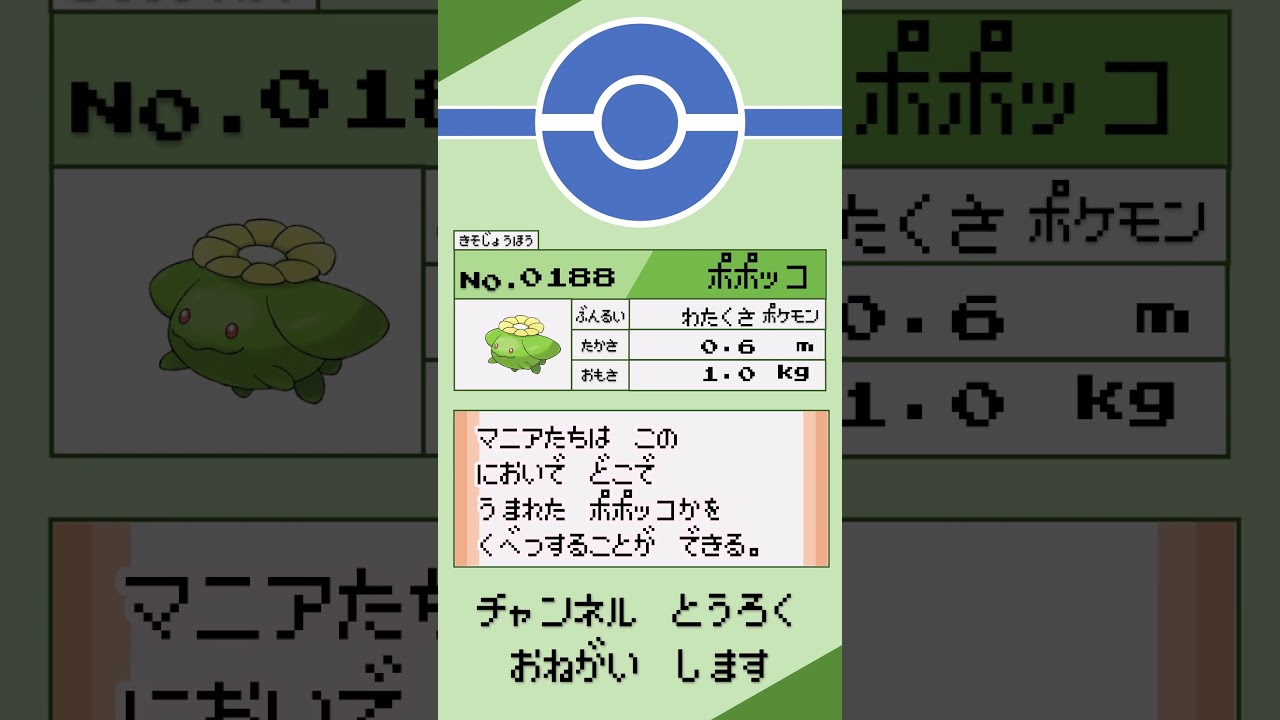 ポケモン　1分紹介　ポポッコ編 #shorts #ゆっくり解説 #ポケモン
