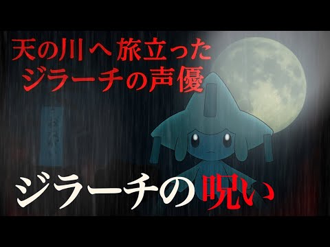 【恐怖】ジラーチの都市伝説を3分で解説【七夕】