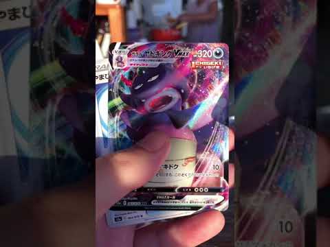 ガラルヤドキングの呪いパック双璧のファイターざらり開封#shorts