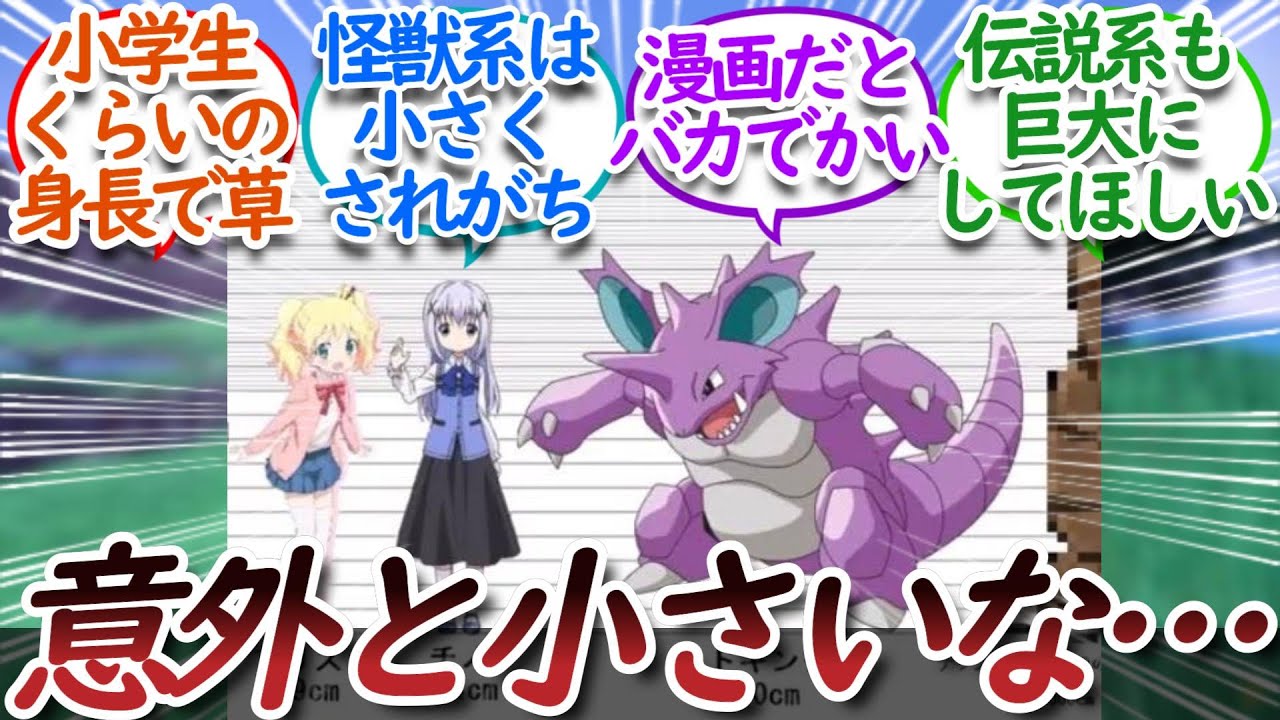 ニドキングとかいう意外と小さいポケモンについての【反応集】