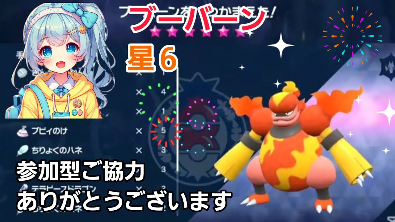 【ポケモンSV】星６レイド ブーバーン #pokemonsv