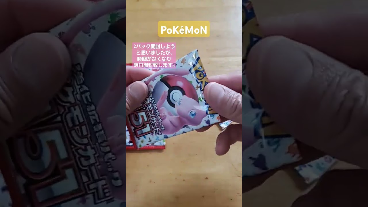 #pokemon #ポケモンカード (151)マスターボールのカメール出てました。
