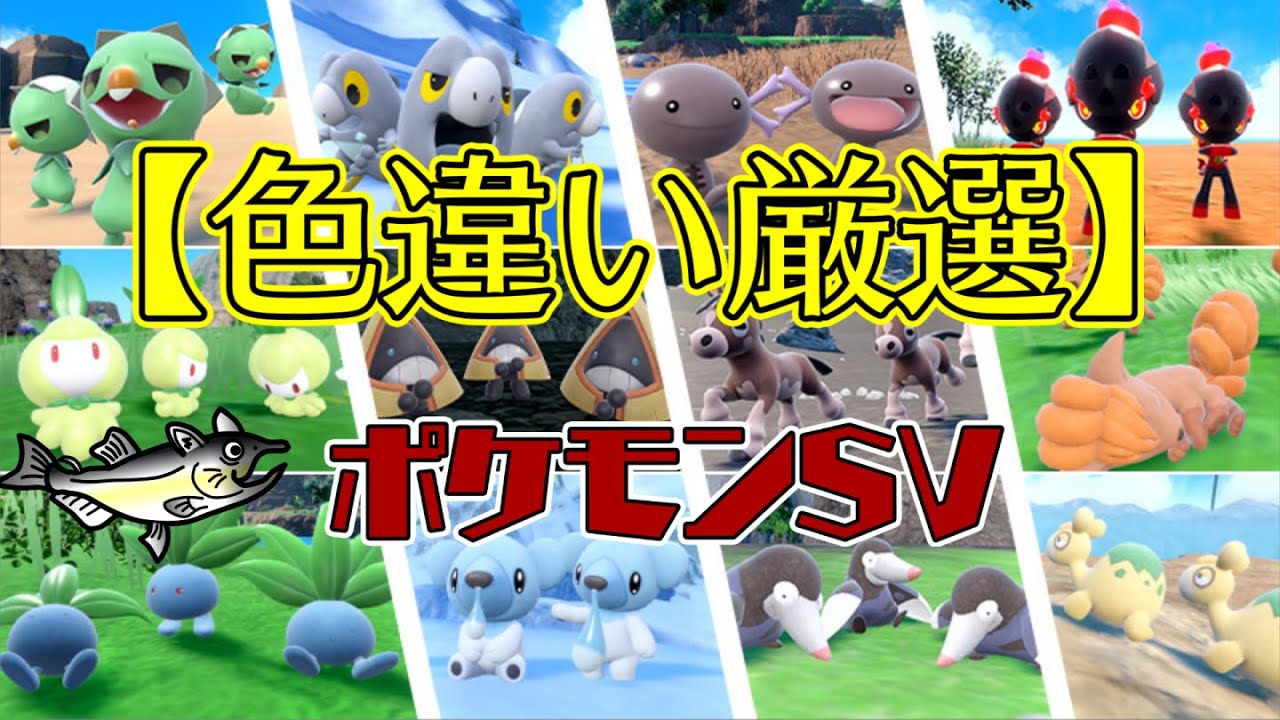 【色違い厳選】ポケモンSV　色違いポケモン厳選　夏休みのポケモン大量発生イベント！【こおりタイプ】