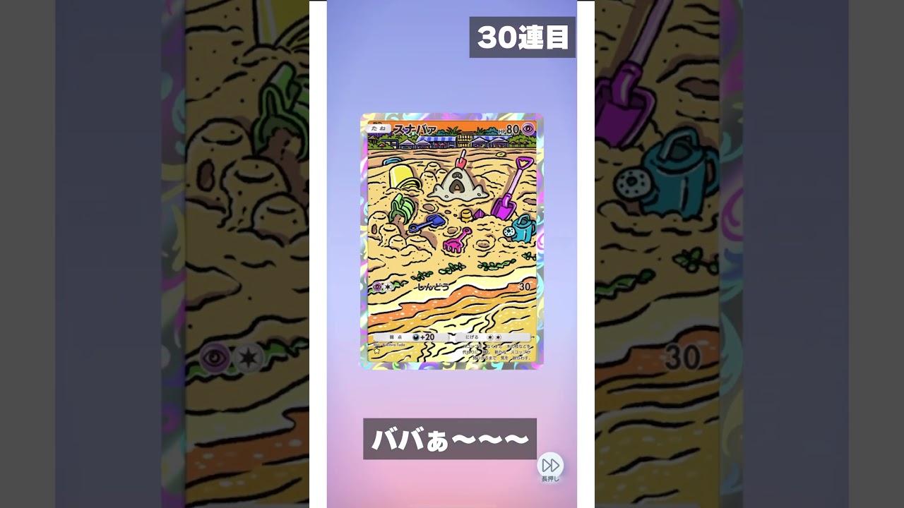 ソルガレオパック30連目 #ポケポケ #ポケポケ開封チャレンジ #ソルガレオ
