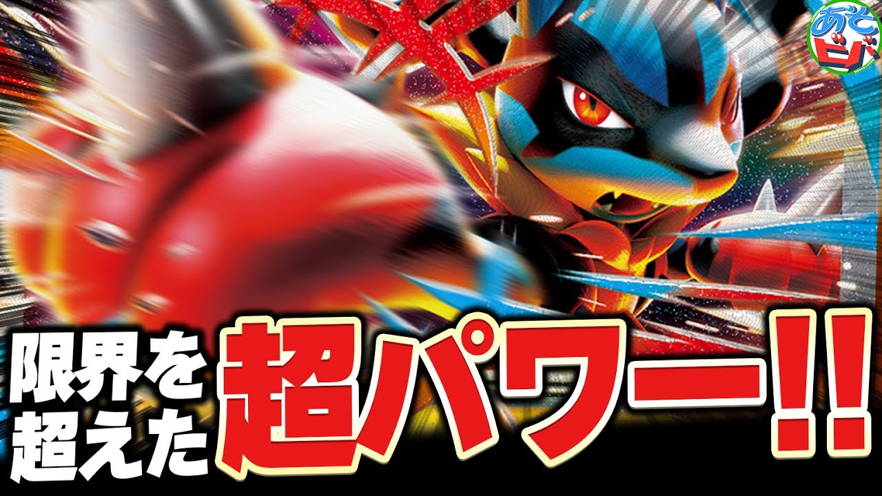 相手を的確に狩りつくす超パワー！！進化を超えた『メガルカリオex』で全てを破壊せよ！！【ポケカ/ポケモンカード】【対戦】