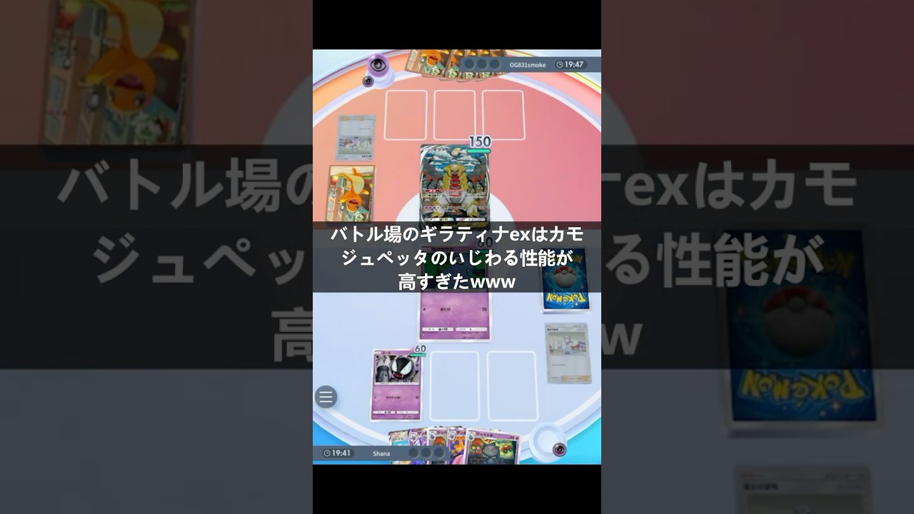 バトル場のギラティナexはカモ！ジュペッタのいじわる性能が高すぎたwww #shorts #ゲーム #ゲーム実況  #ポケポケ #ポケモン  #ポケモンカード #ポケカ #pokemon