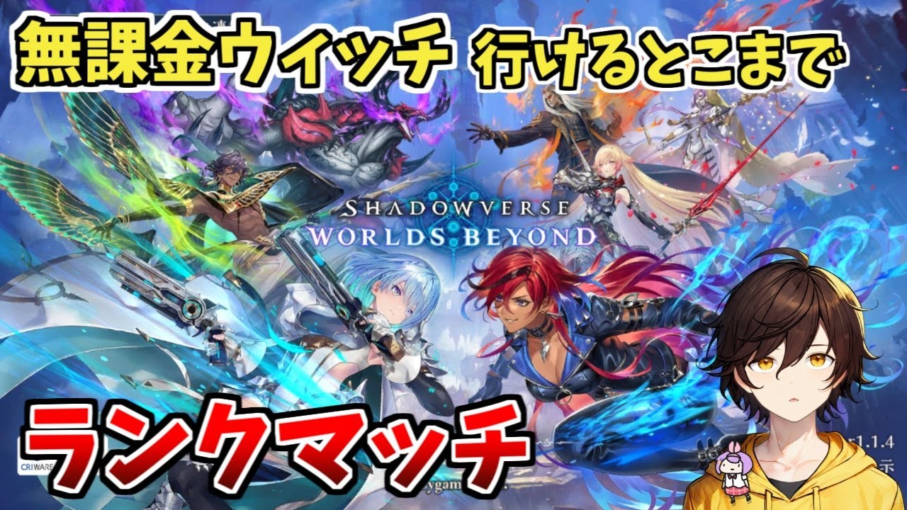 ポケポケ→シャドバ　ランクマッチとロビー大会やる！