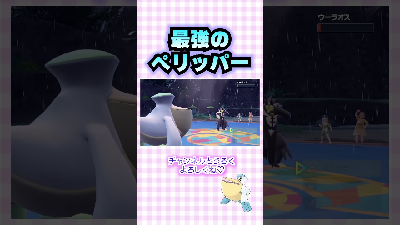 【ポケモンSV 】最強のペリッパー【ポケットモンスタースカーレットバイオレット】