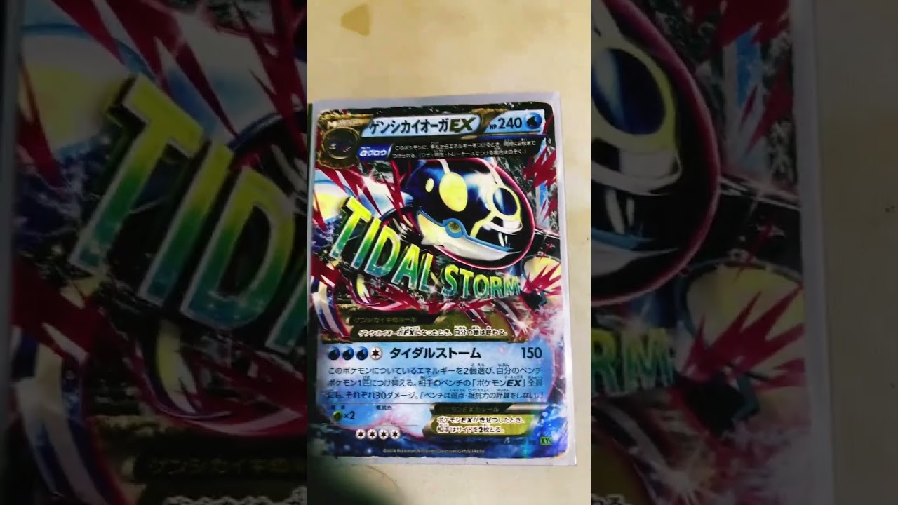 ゲンシカイオーガE X