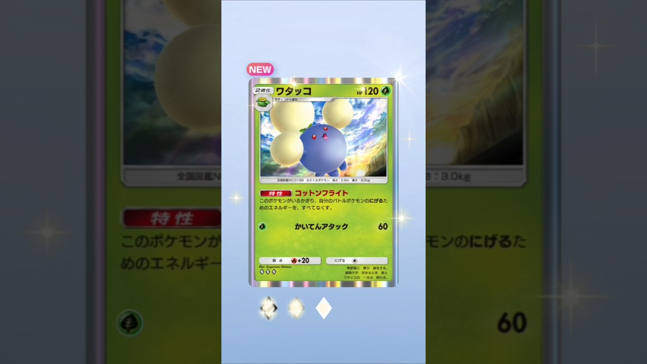 ワタッコ#ポケポケ