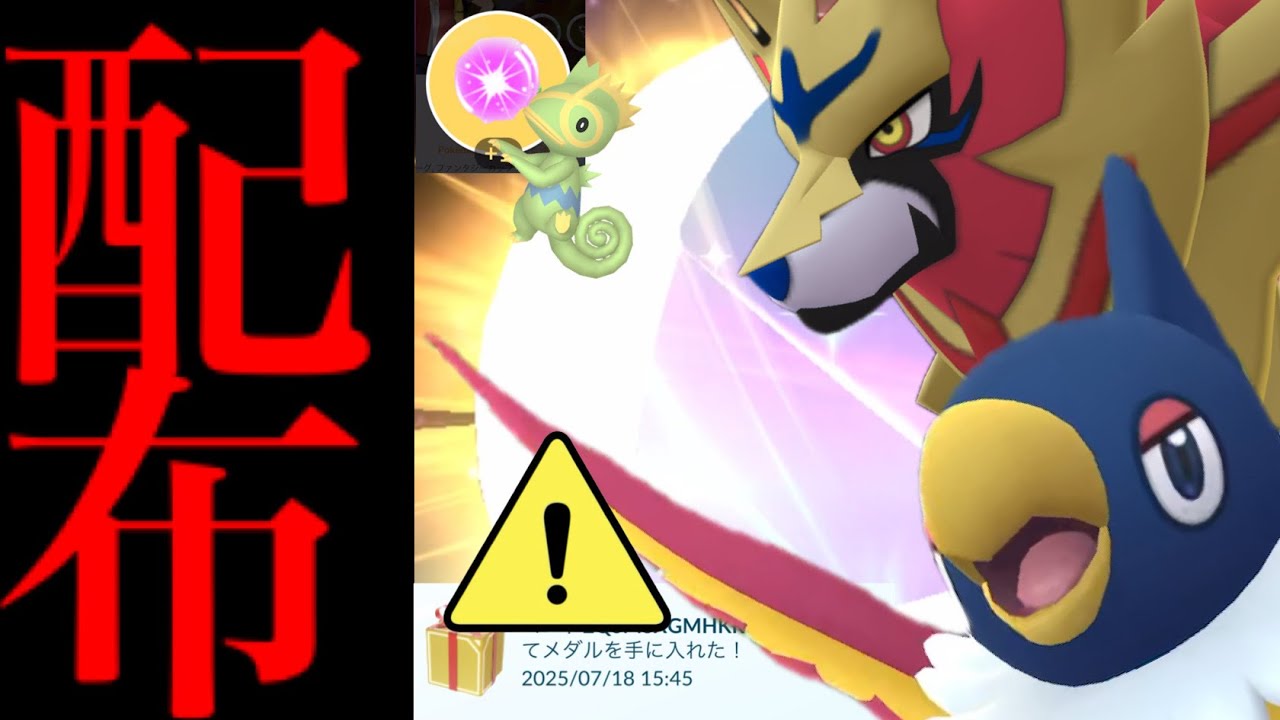 【ポケモンGO・速報】無料配布きた！絶対やって！！明日から３時間限定の大チャンスとあのポケモンを絶対にやるべき・・？【プロモコード・カクレオン・色違いペラップ・Pokemon GO】