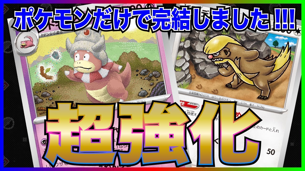 【強化】”デカグース”採用で「ひらめき」やすくなりました!!! [ヤドキング vs リザドラパ」