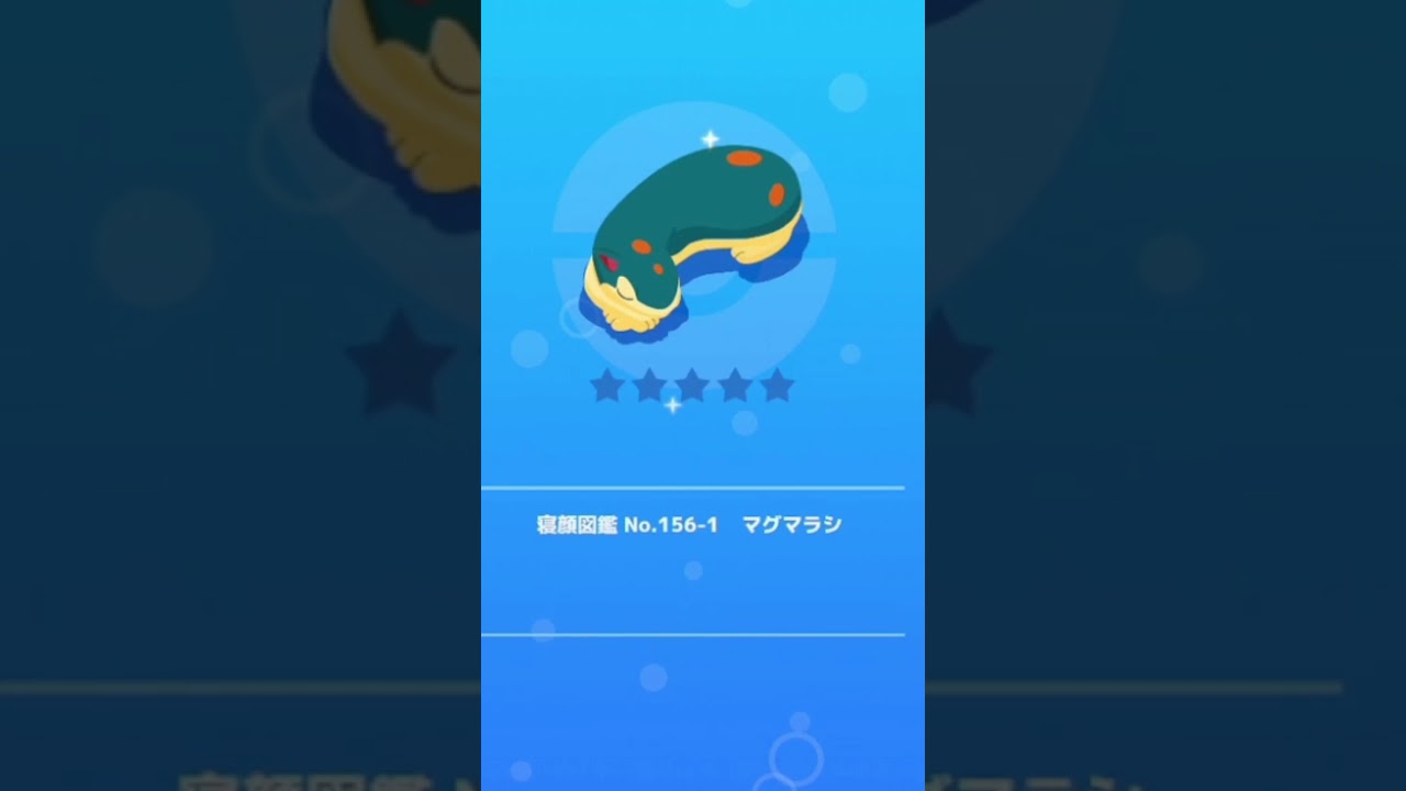 【ポケモンスリープ】 　マグマラシうでまくら寝　【Pokémonsleep】