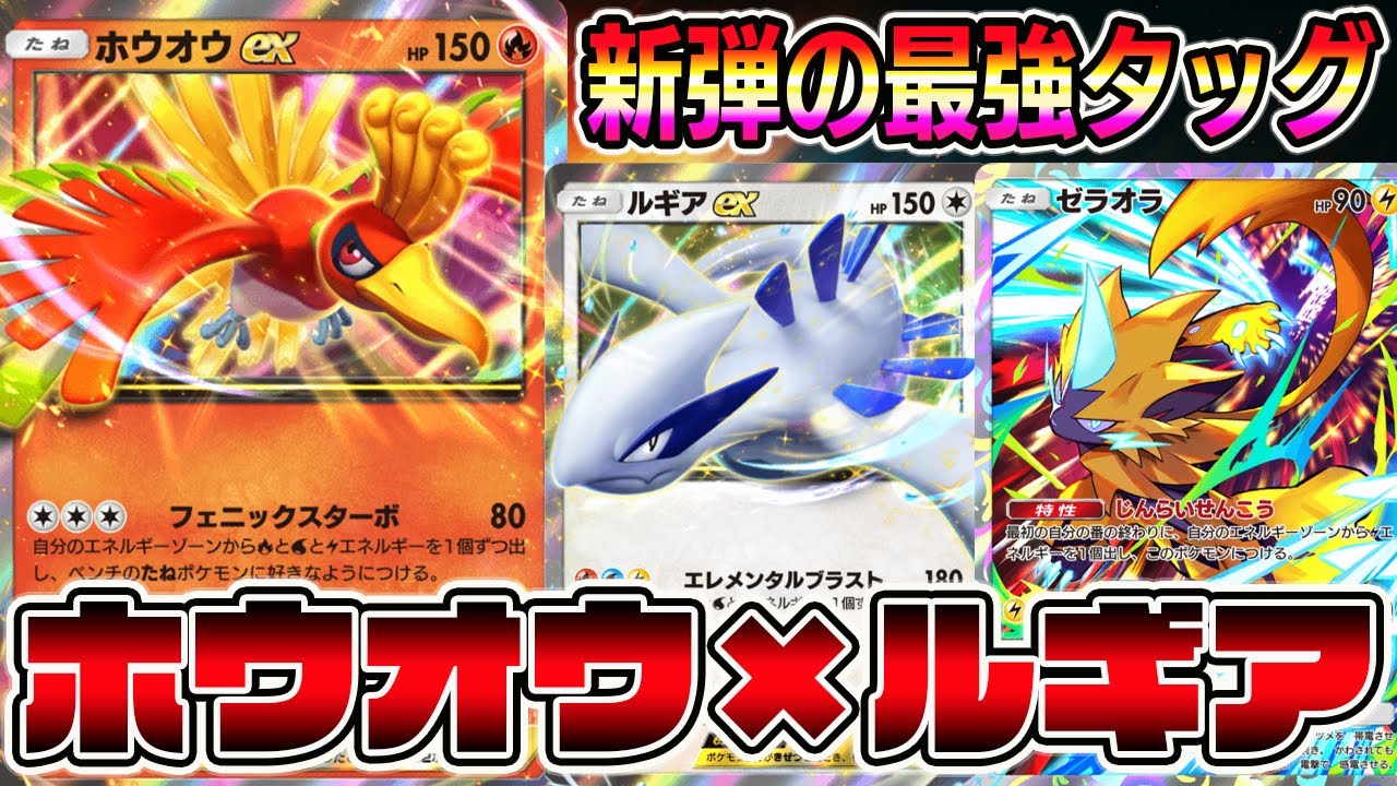 【ポケポケ】新弾の最強タッグ「ホウオウ×ルギア」の組み合わせが最強にカッコよすぎる【Pokémon Trading Card Game Pocket】【ホウオウルギアデッキ】【ホウオウルギア】