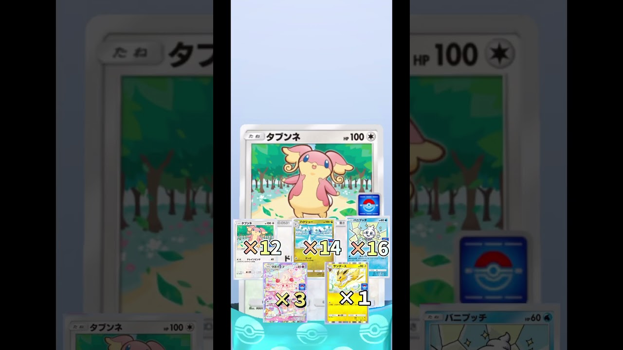 【ポケポケ】ついに全種コンプ！！50連目でサンダース来た⚡ありがとうマホイップパック#ポケポケ #ポケカ #サンダース #マホイップ #プロモパック #開封チャレンジ