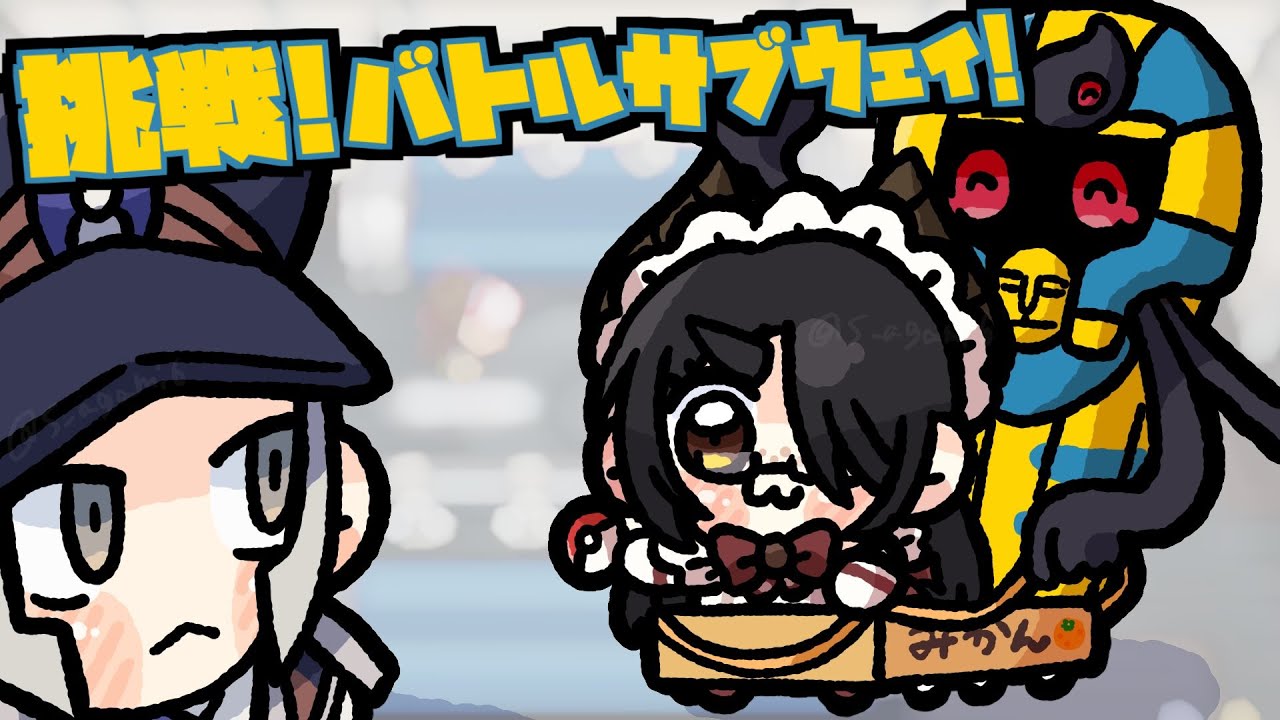 【ポケモン】サザンドラ・デスカーン・シュバルゴで挑むバトルサブウェイ！！【BW2】【ブラック・ホワイト２】 #伊東ライフ