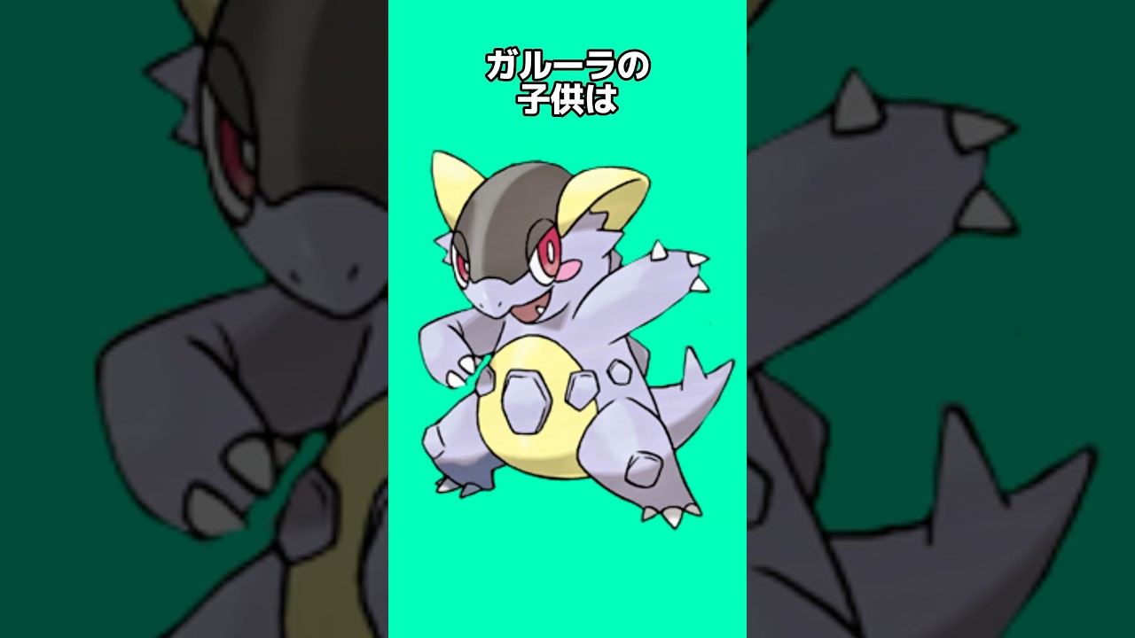 ポケモンの雑学3選Part328 #なぞはな #ポケモン #ポケモンカード #ポケモンオリジナルアニメ #ポケモンゲーム実況 #shorts #ガルーラ #リグレー #オクタン